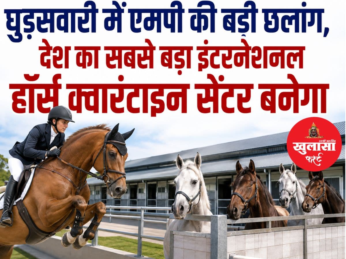 घुड़सवारी में एमपी की बड़ी छलांग