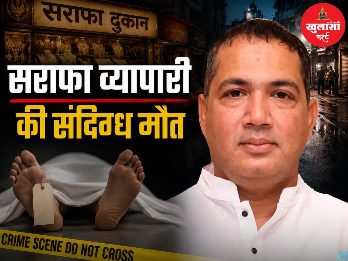 सराफा व्यापारी की मौत