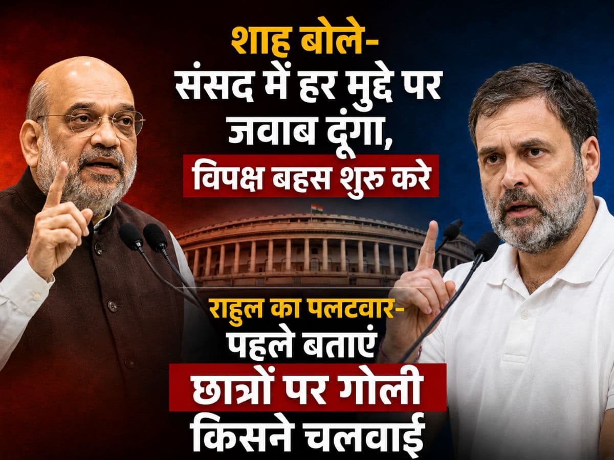 शाह बोले- संसद में हर मुद्दे पर जवाब दूंगा
