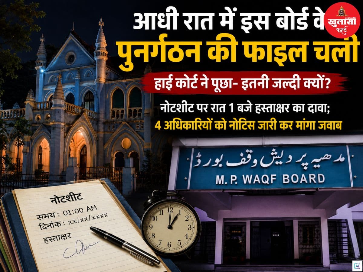 आधी रात में इस बोर्ड के पुनर्गठन की फाइल चली