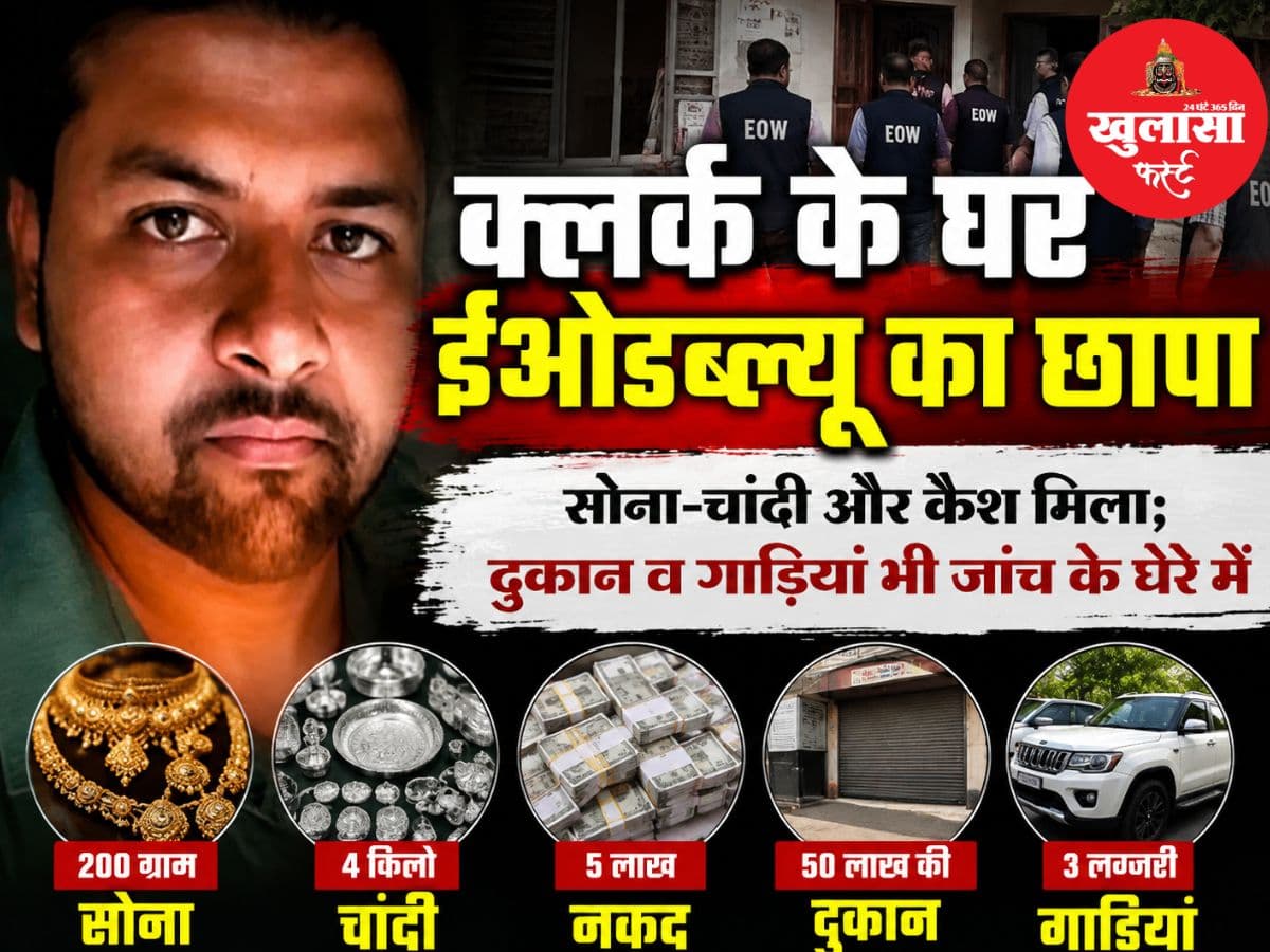 क्लर्क के घर ईओडब्ल्यू का छापा