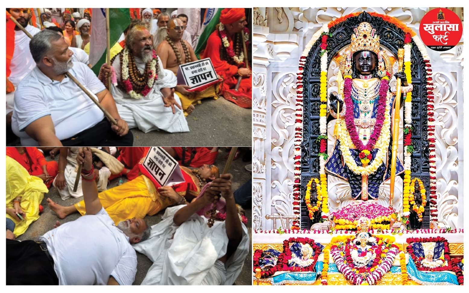 राम मंदिर चंदा मामला