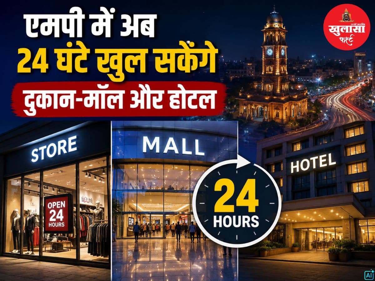 एमपी में अब 24 घंटे खुल सकेंगे दुकान-मॉल और होटल