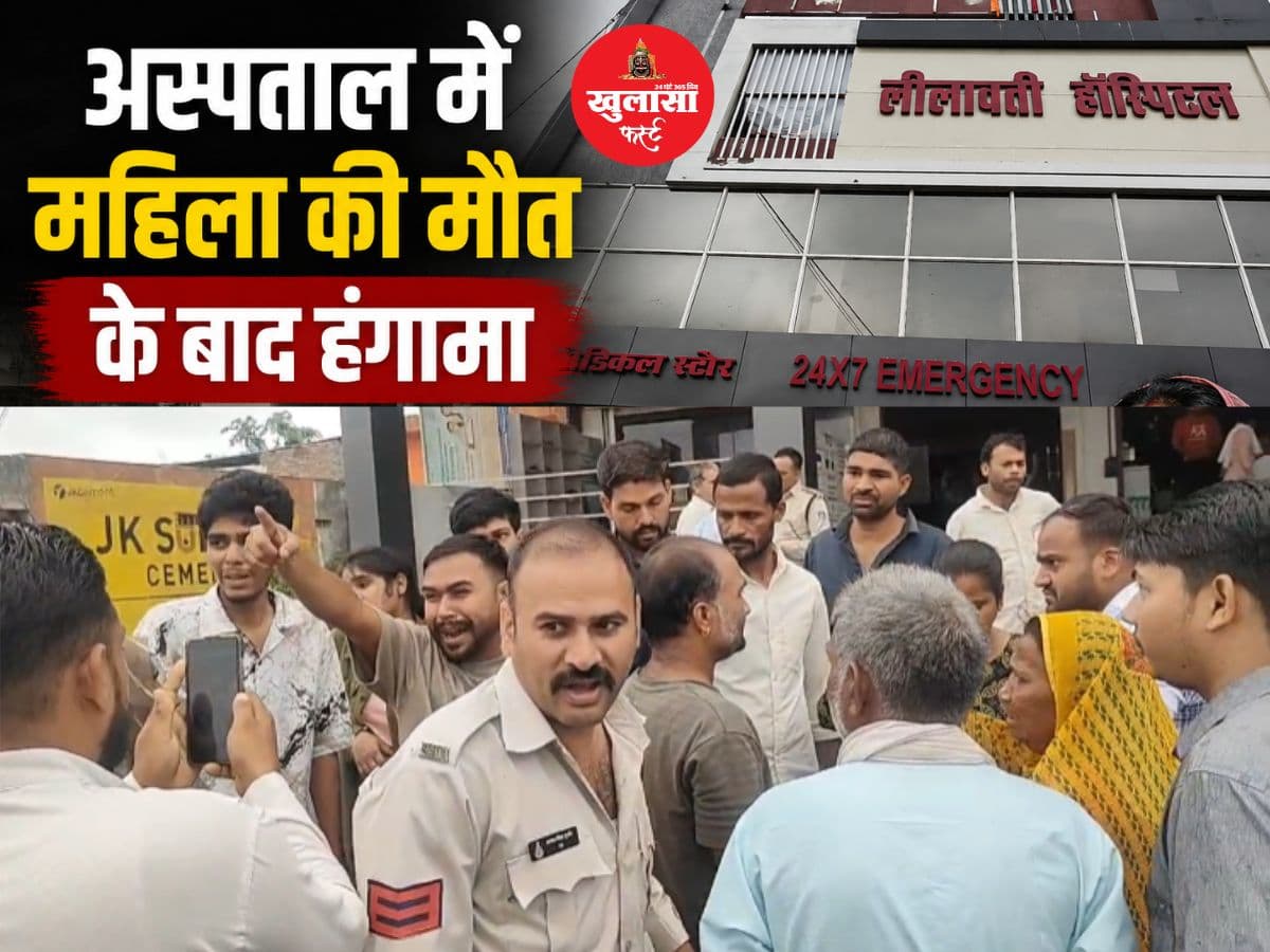 महिला की मौत के बाद अस्पताल में हंगामा