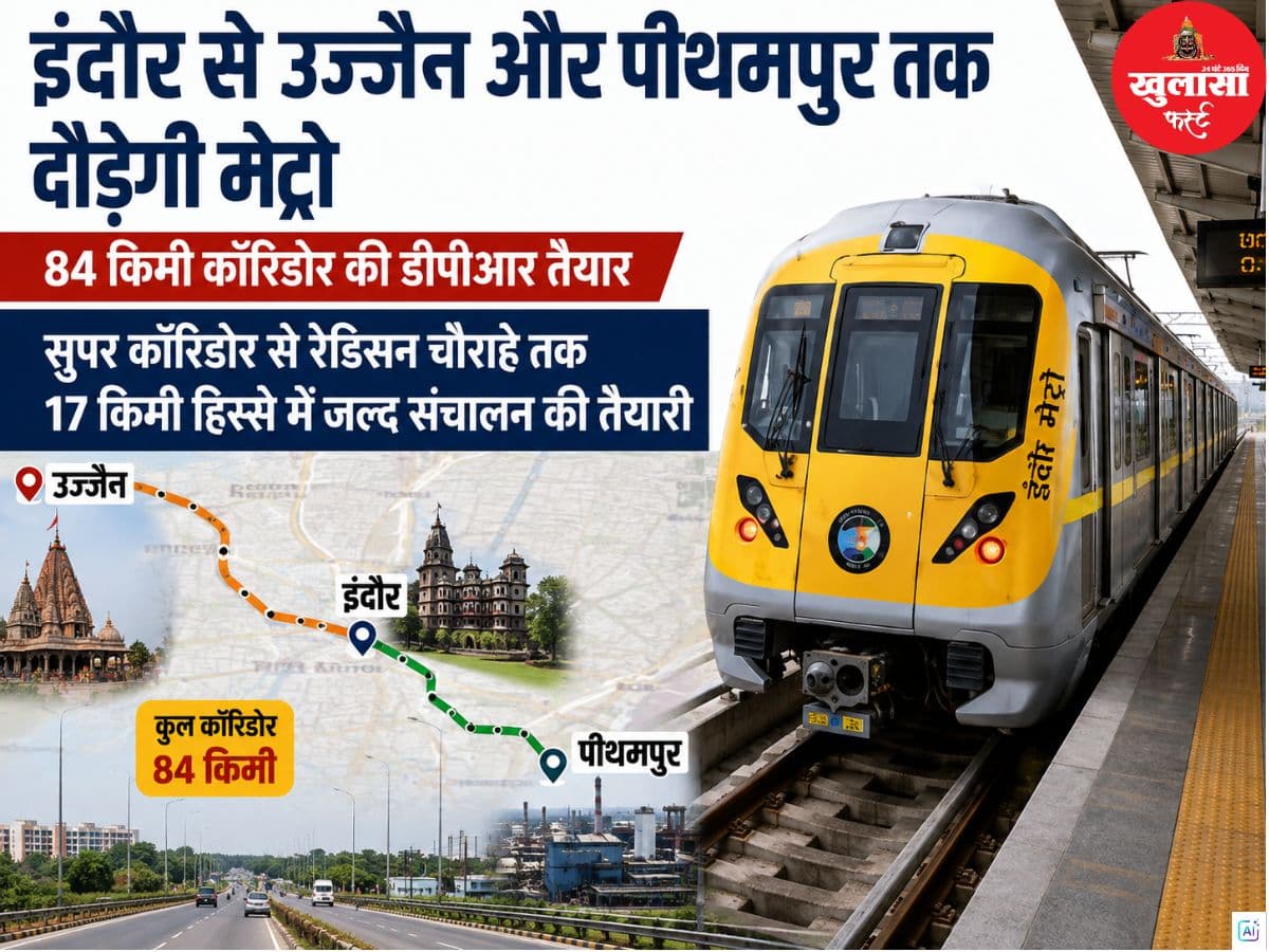 इंदौर से उज्जैन और पीथमपुर तक दौड़ेगी मेट्रो
