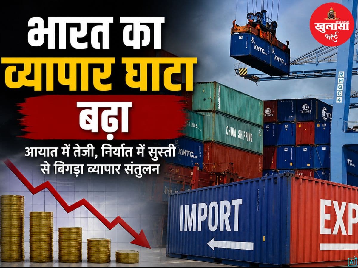 भारत का व्यापार घाटा बढ़ा