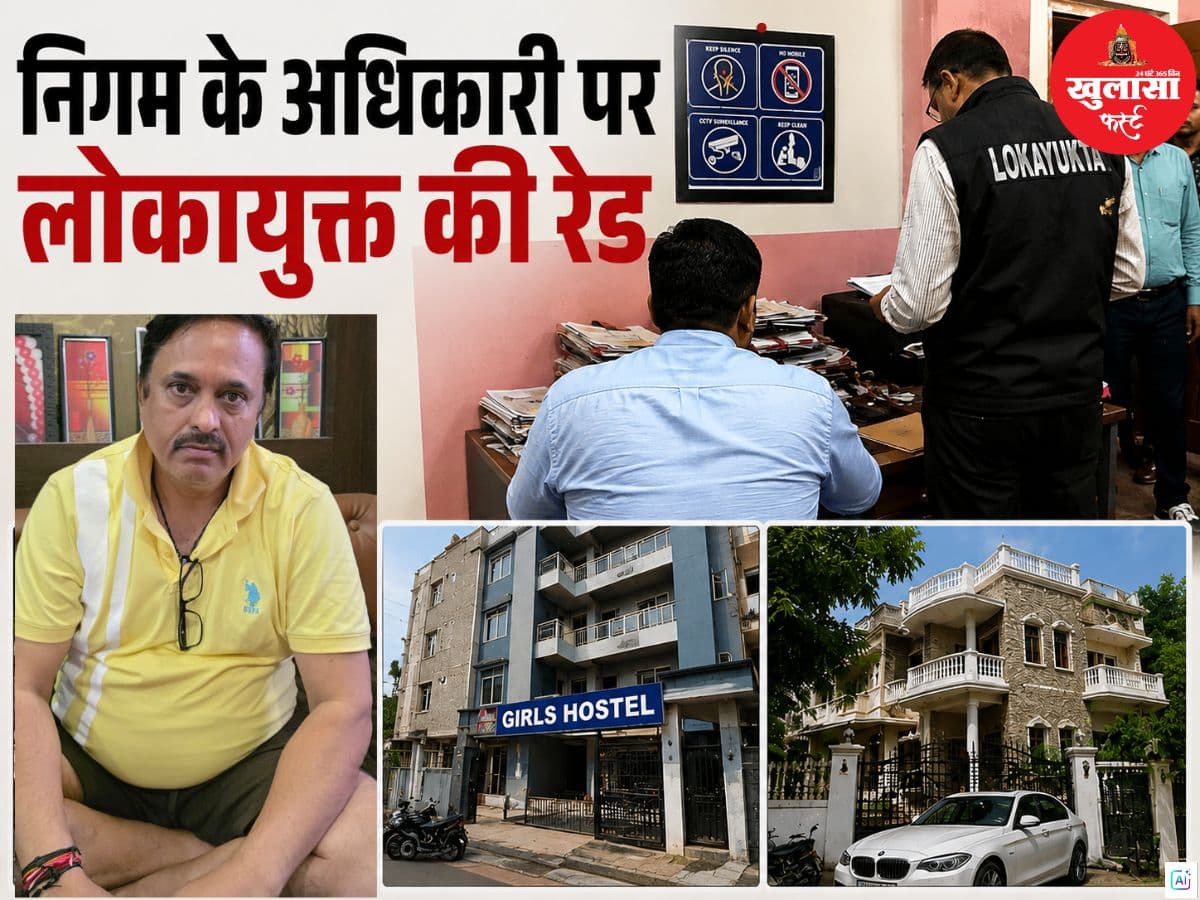 निगम के अधिकारी पर लोकायुक्त की रेड