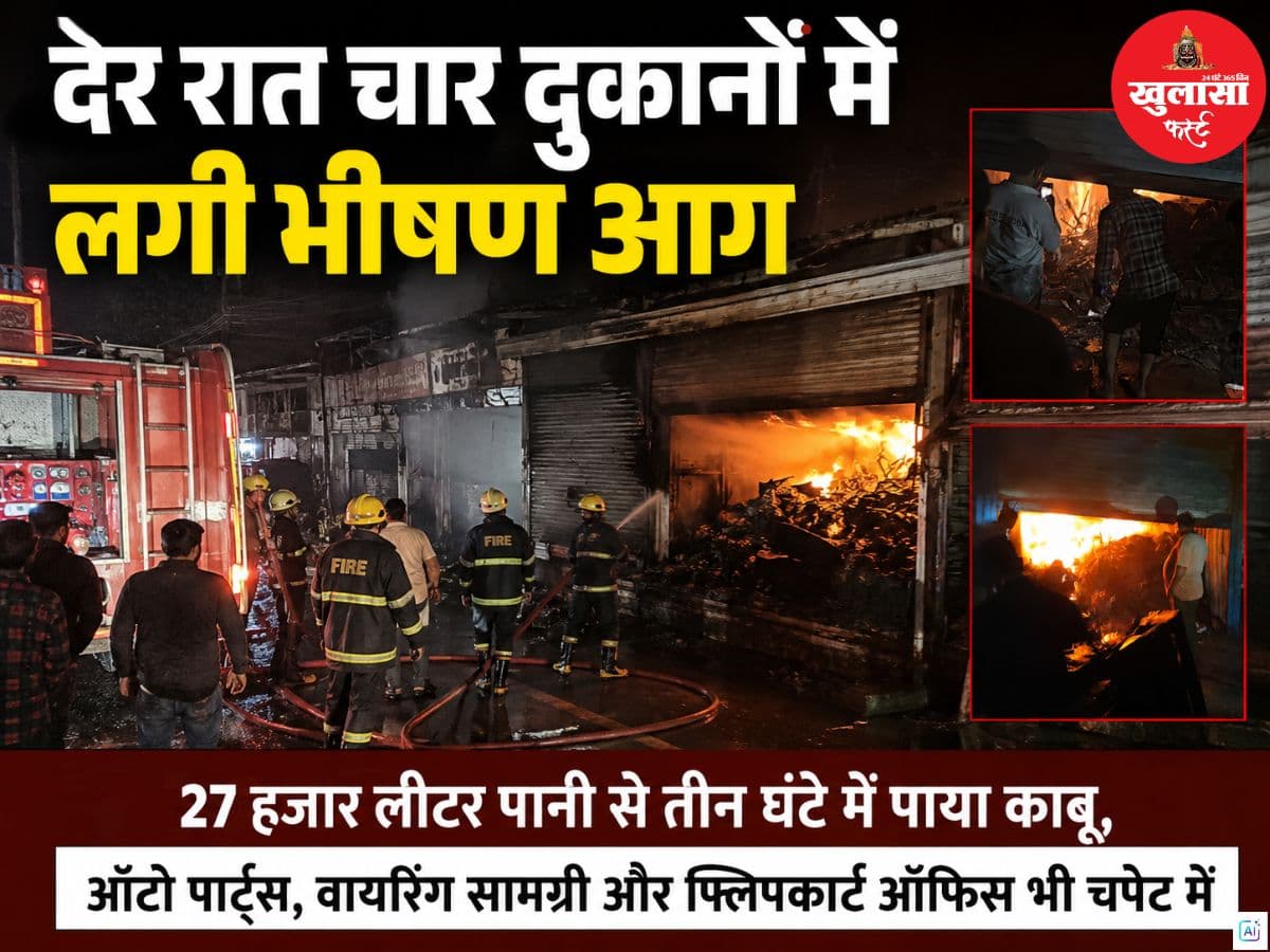 देर रात चार दुकानों में लगी भीषण आग
