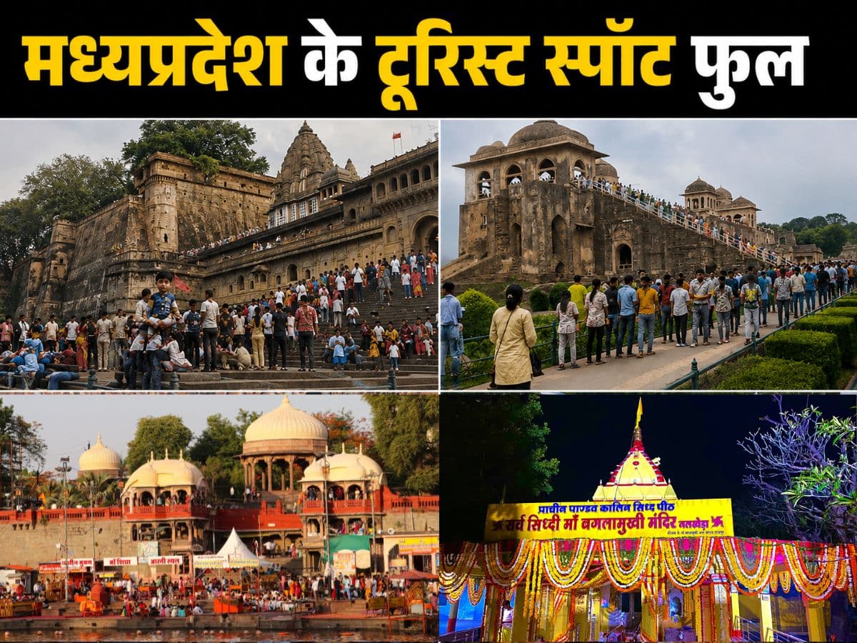 मध्यप्रदेश के टूरिस्ट स्पॉट फुल