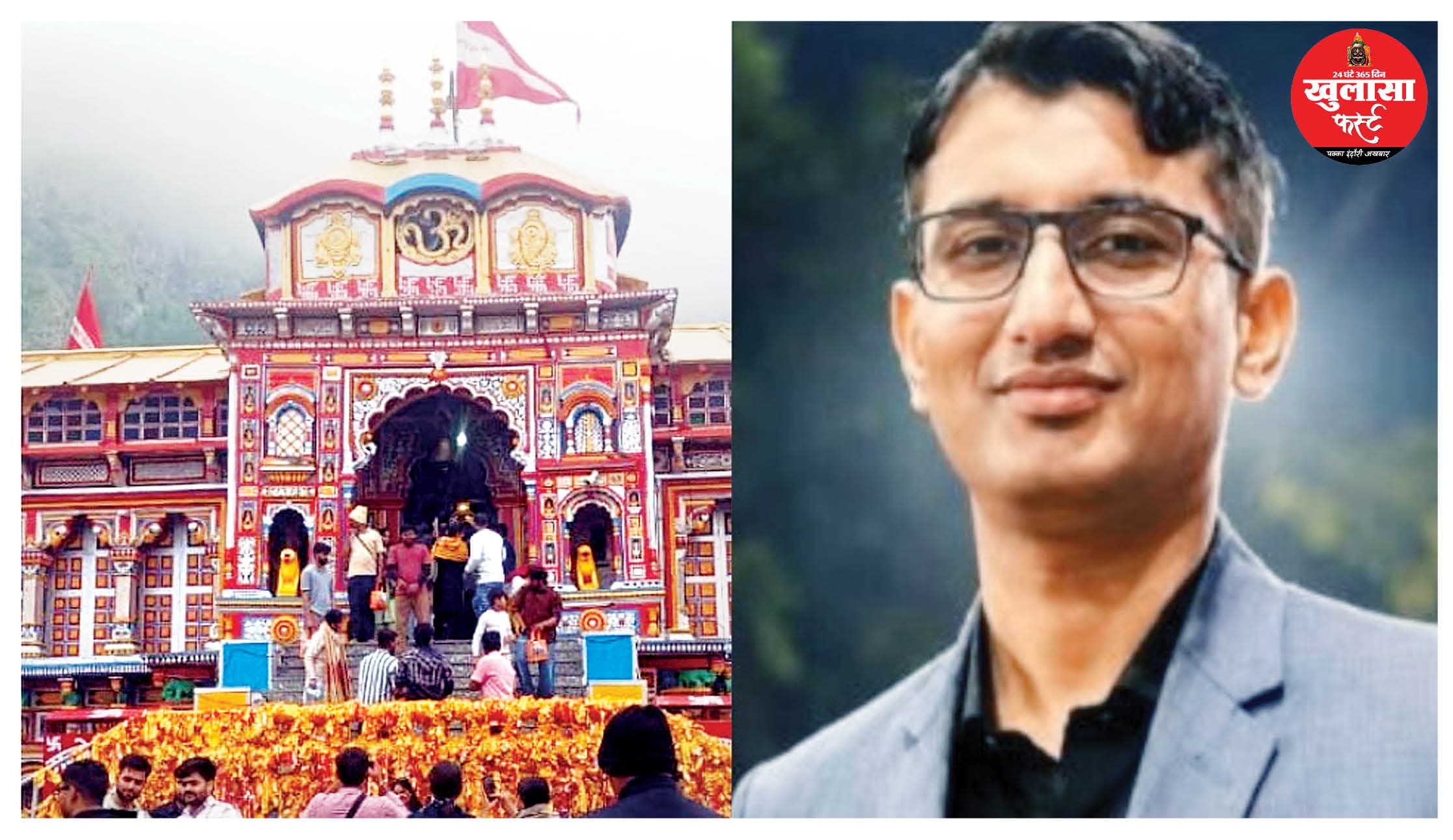 बद्रीनाथ चढ़ावा चोरी प्रकरण