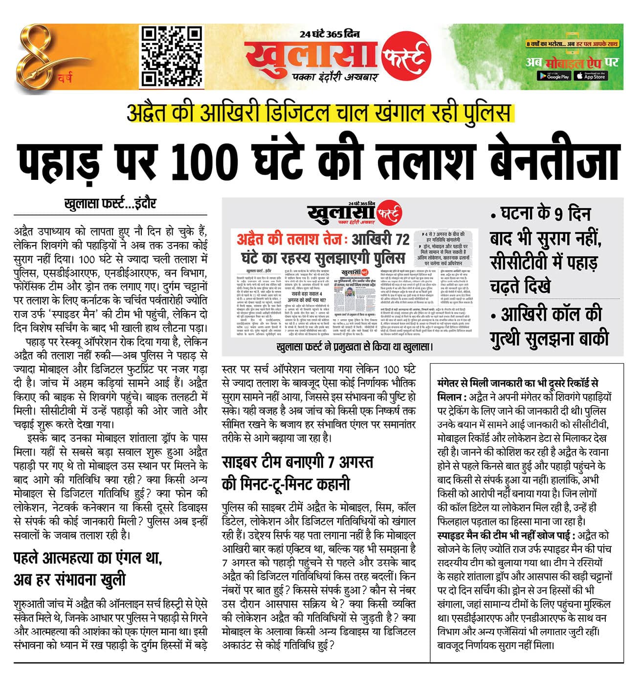 पहाड़ पर 100 घंटे की तलाश बेनतीजा