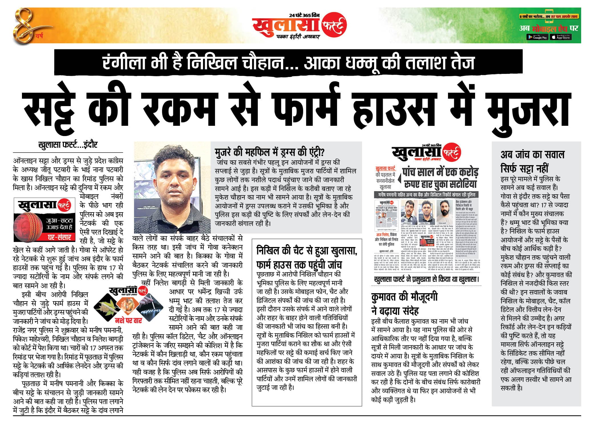 सट्टे की रकम से फार्म हाउस में मुजरा