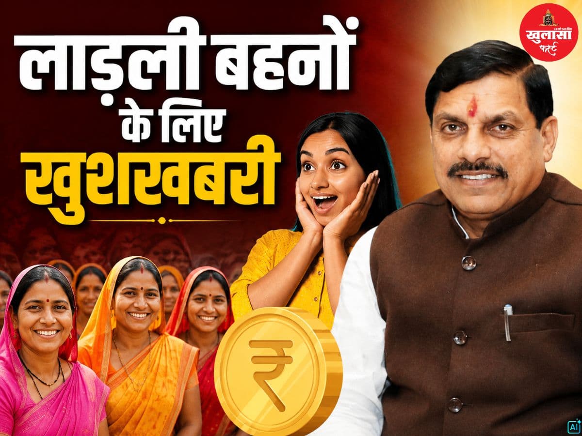 लाड़ली बहनों के लिए खुशखबरी