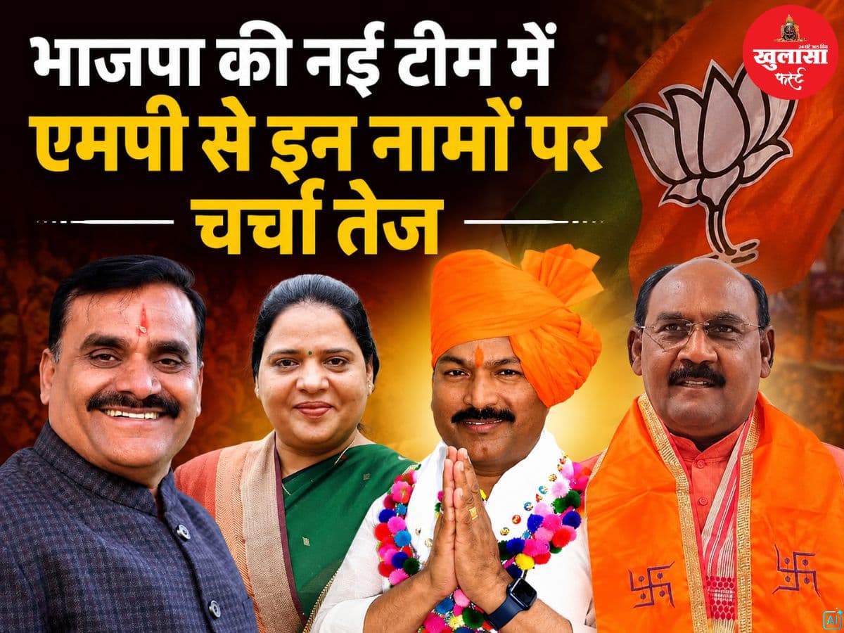 भाजपा की नई टीम में एमपी से इन नामों पर चर्चा तेज