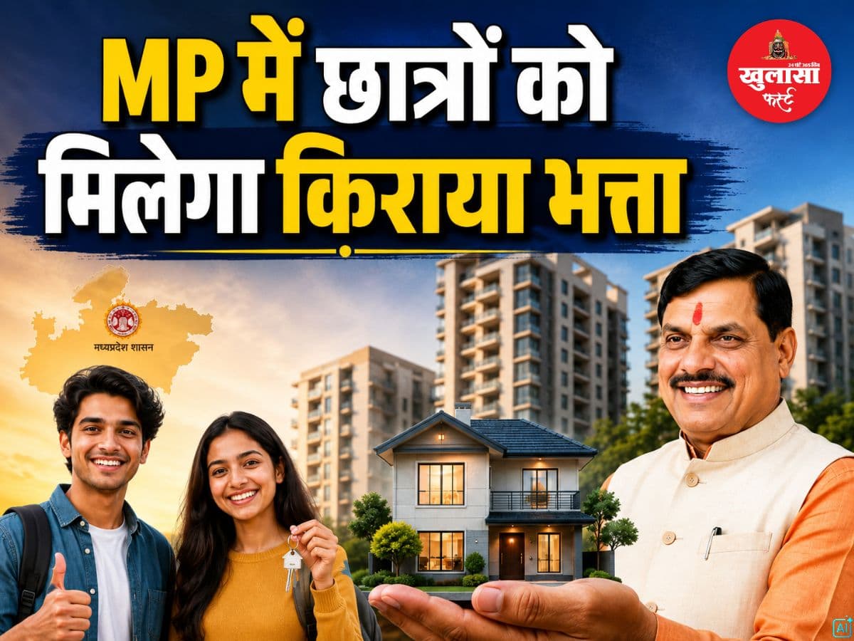 मुख्यमंत्री हाउस रेंट योजना