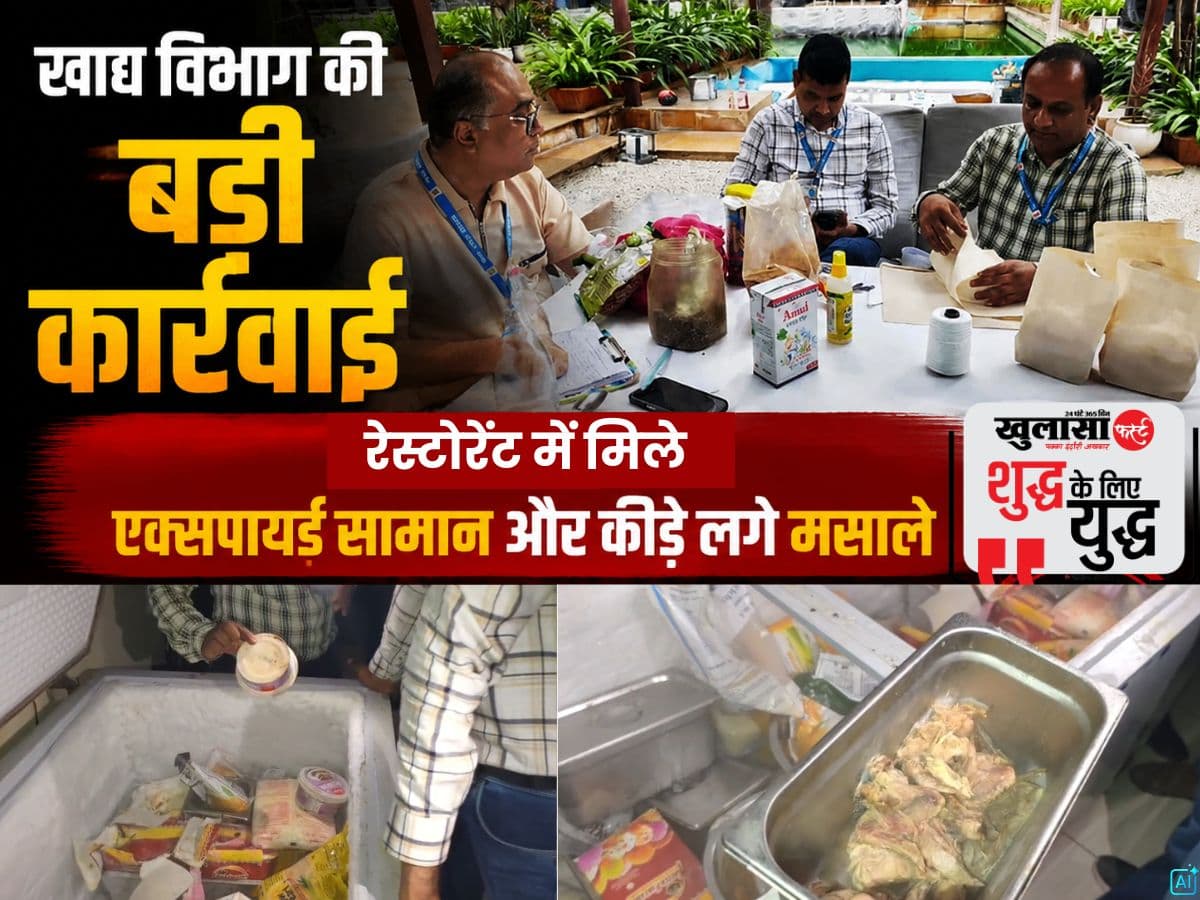 देखिये वीडियो, खाद्य विभाग की बड़ी कार्रवाई