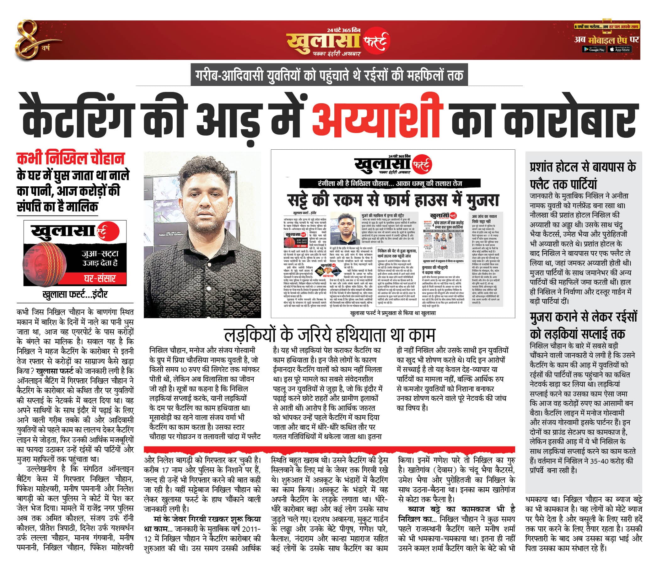 कैटरिंग की आड़ में अय्याशी का कारोबार