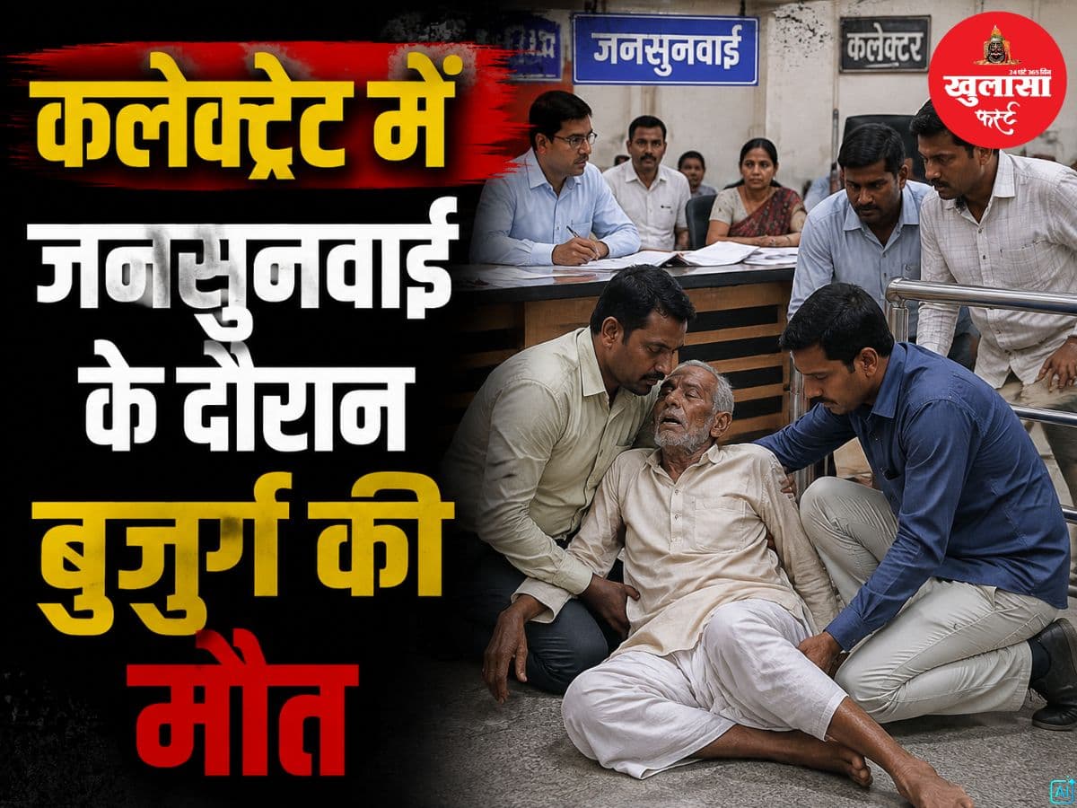 जनसुनवाई में पहुंचे बुजुर्ग की अचानक मौत