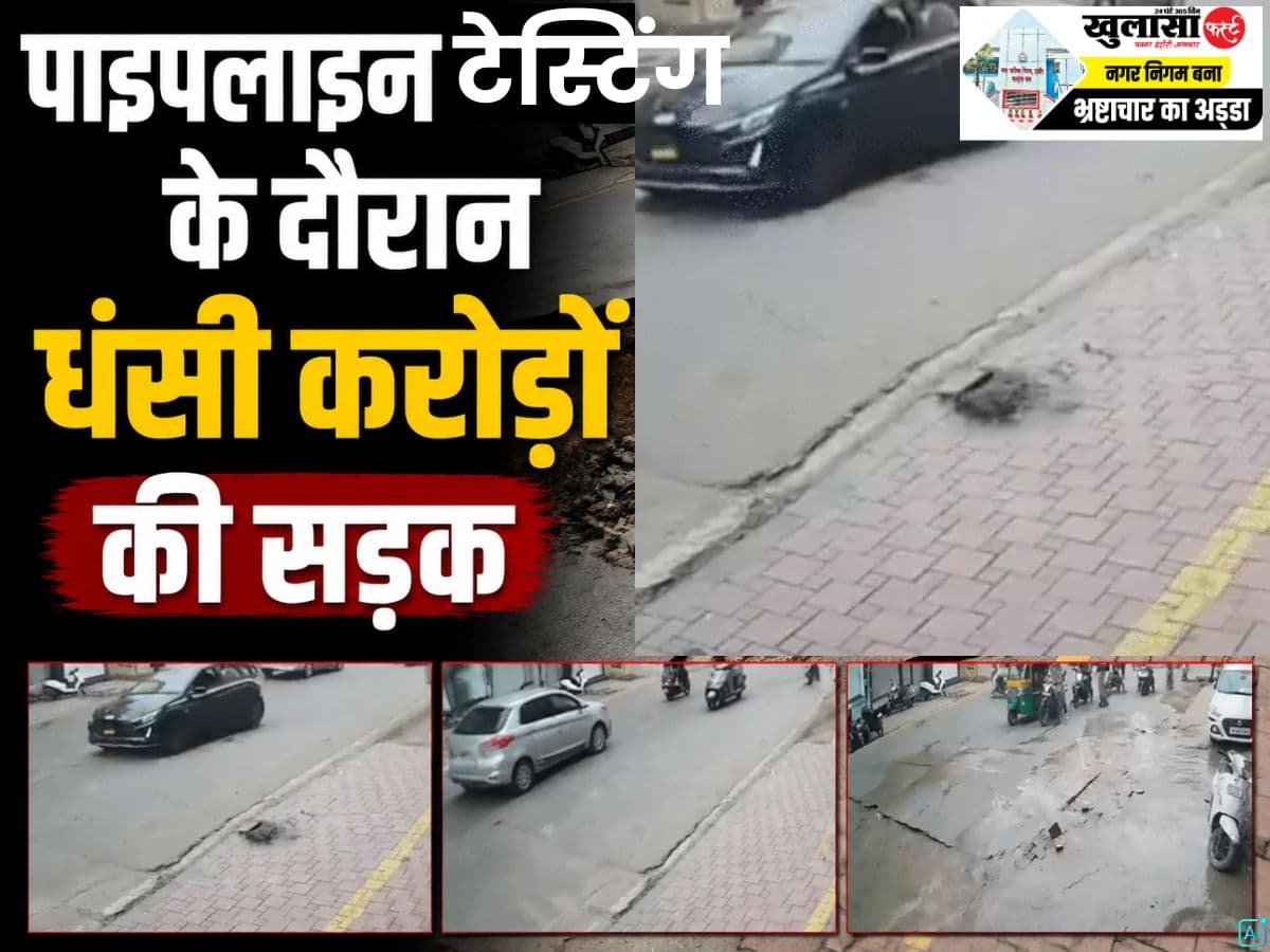 देखिये वीडियो, स्मार्ट सिटी प्रोजेक्ट की खुली पोल