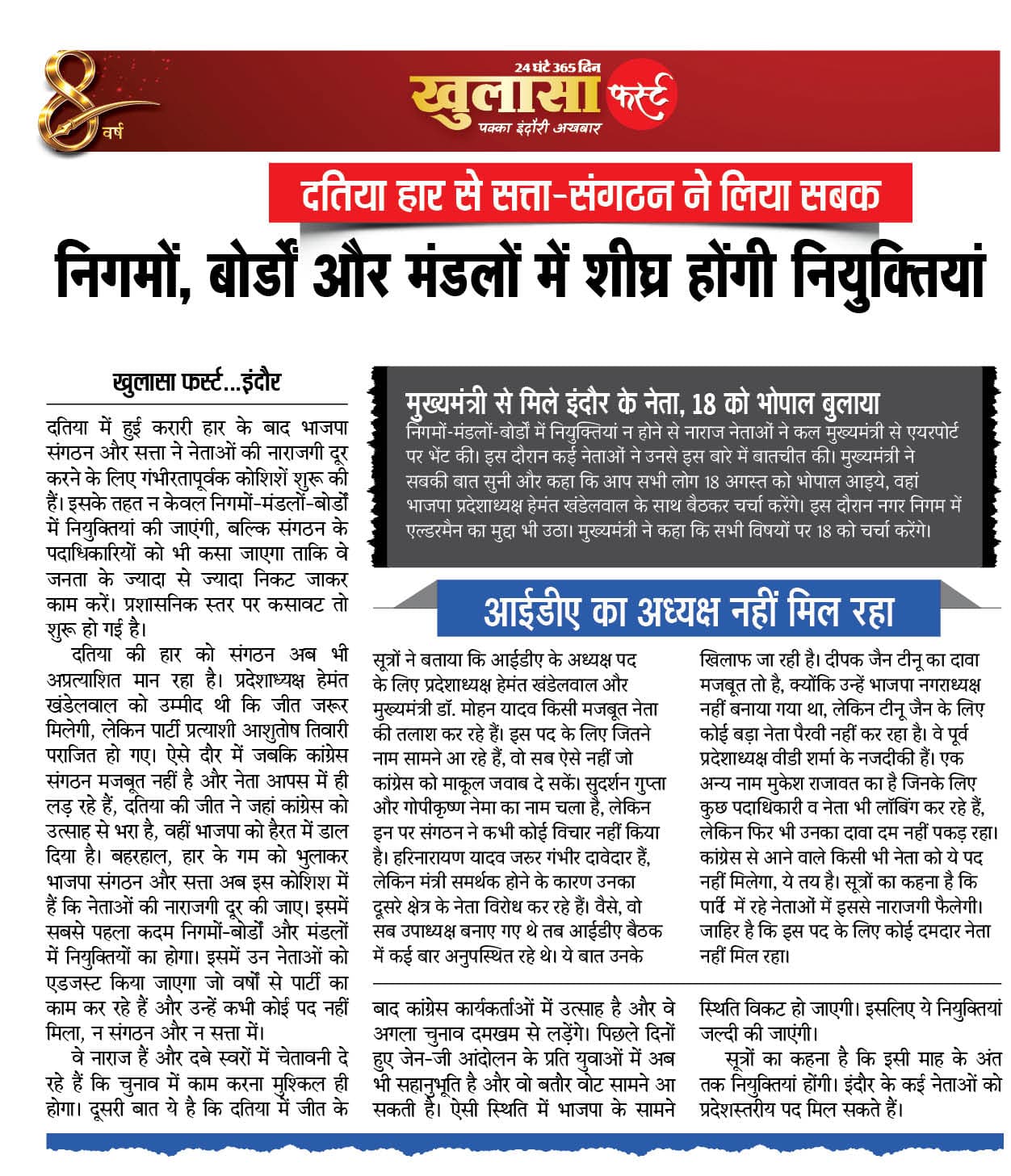 निगमों, बोर्डों और मंडलों में शीघ्र होंगी नियुक्तियां
