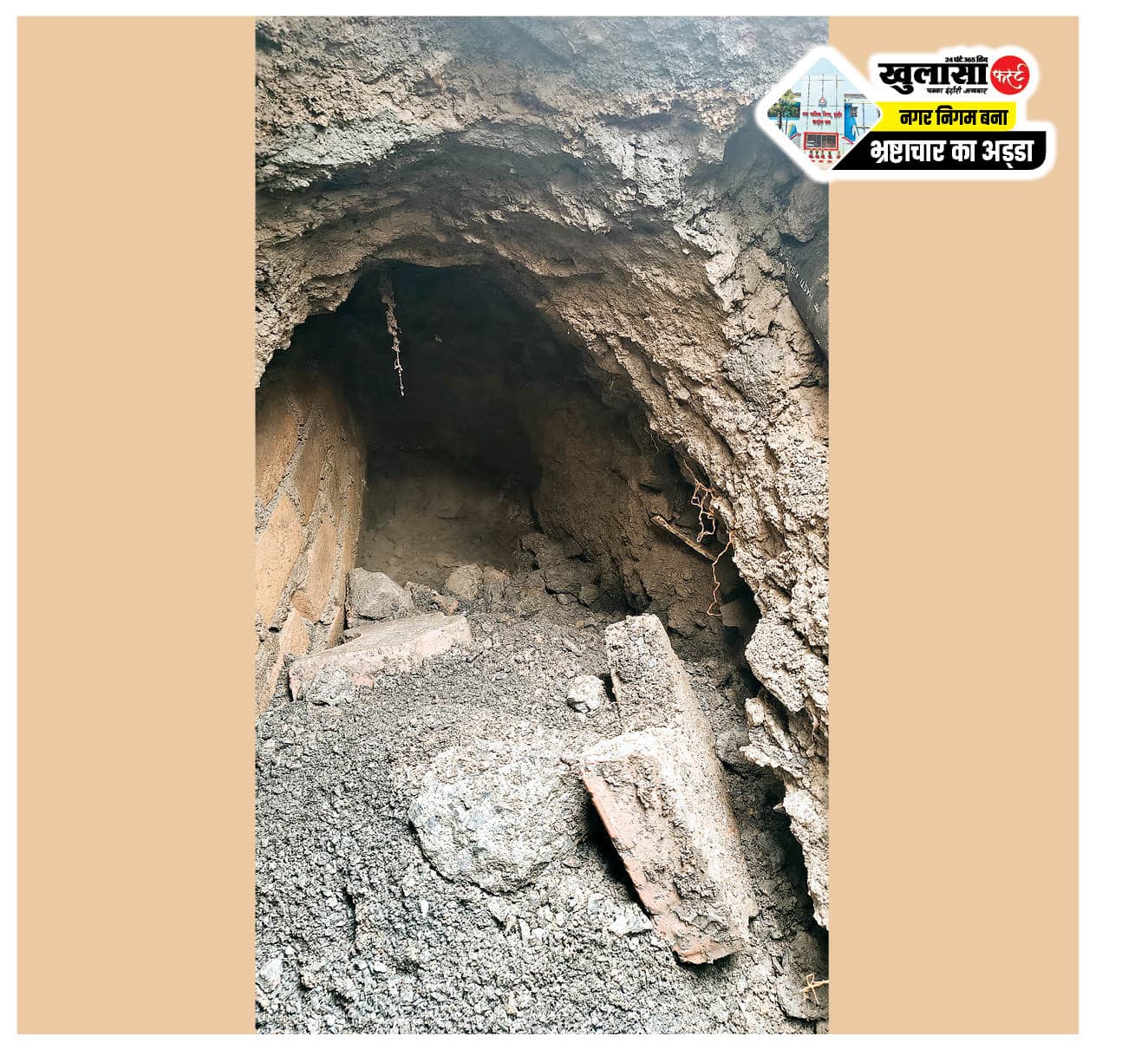 सड़क धंसने से हादसे का खतरा