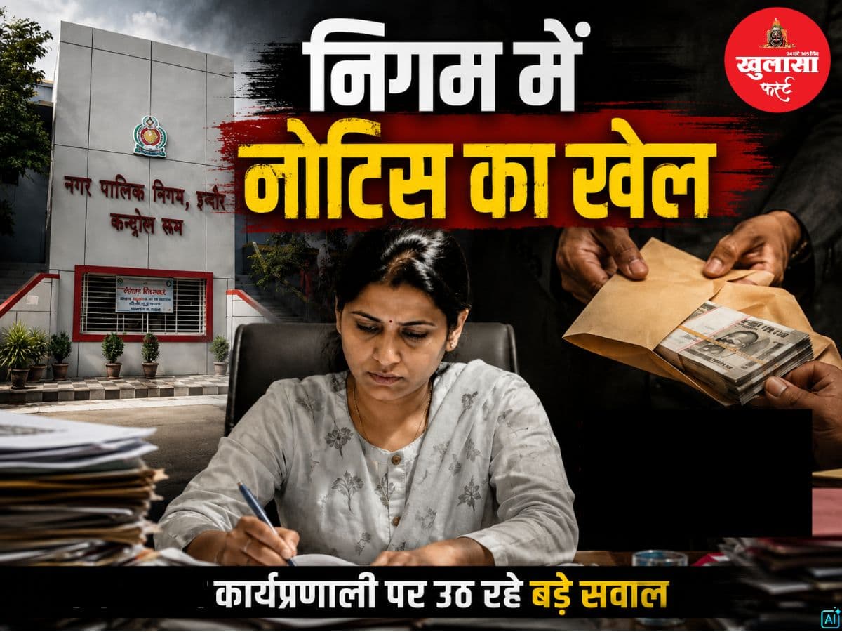 निगम के नोटिस पर हाईकोर्ट नाराज