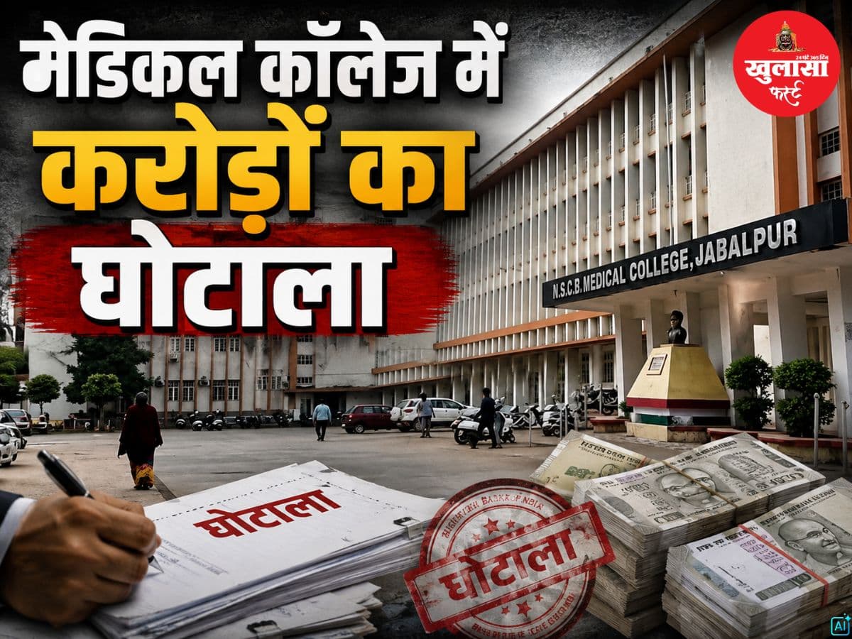 मेडिकल कॉलेज में करोड़ों का घोटाला