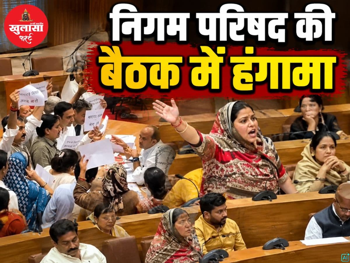 निगम परिषद की बैठक में हंगामा