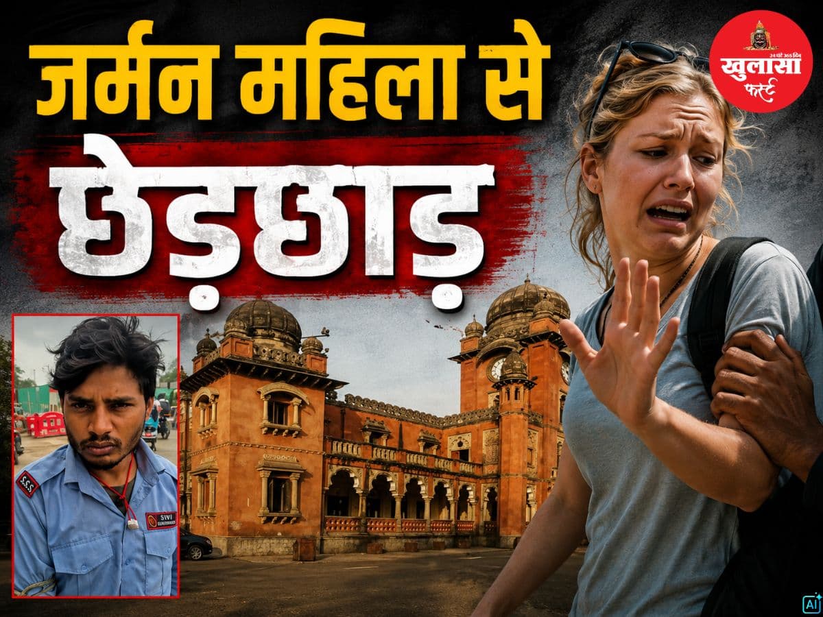 जर्मन महिला से छेड़छाड़