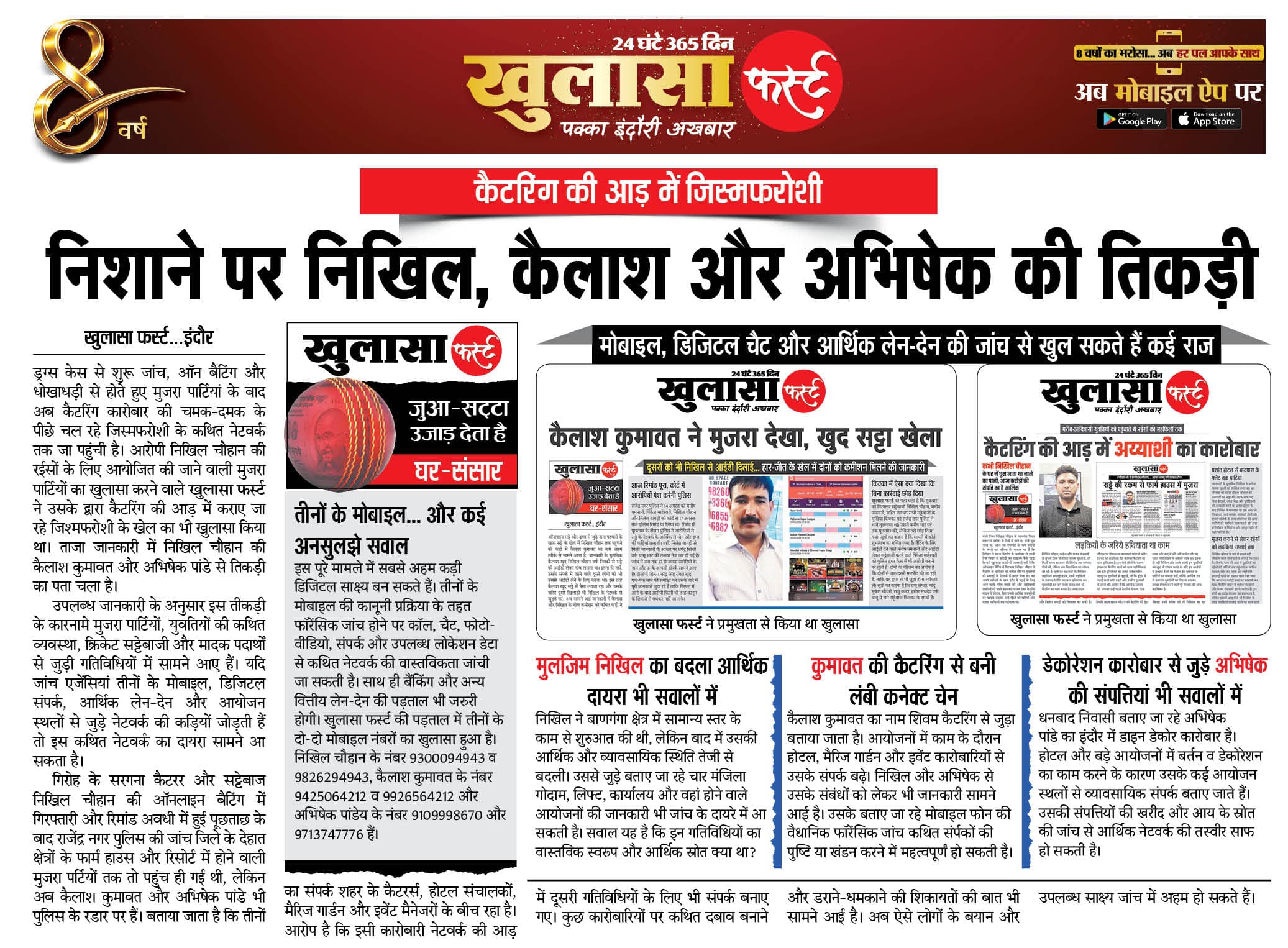 निशाने पर निखिल, कैलाश और अभिषेक की तिकड़ी