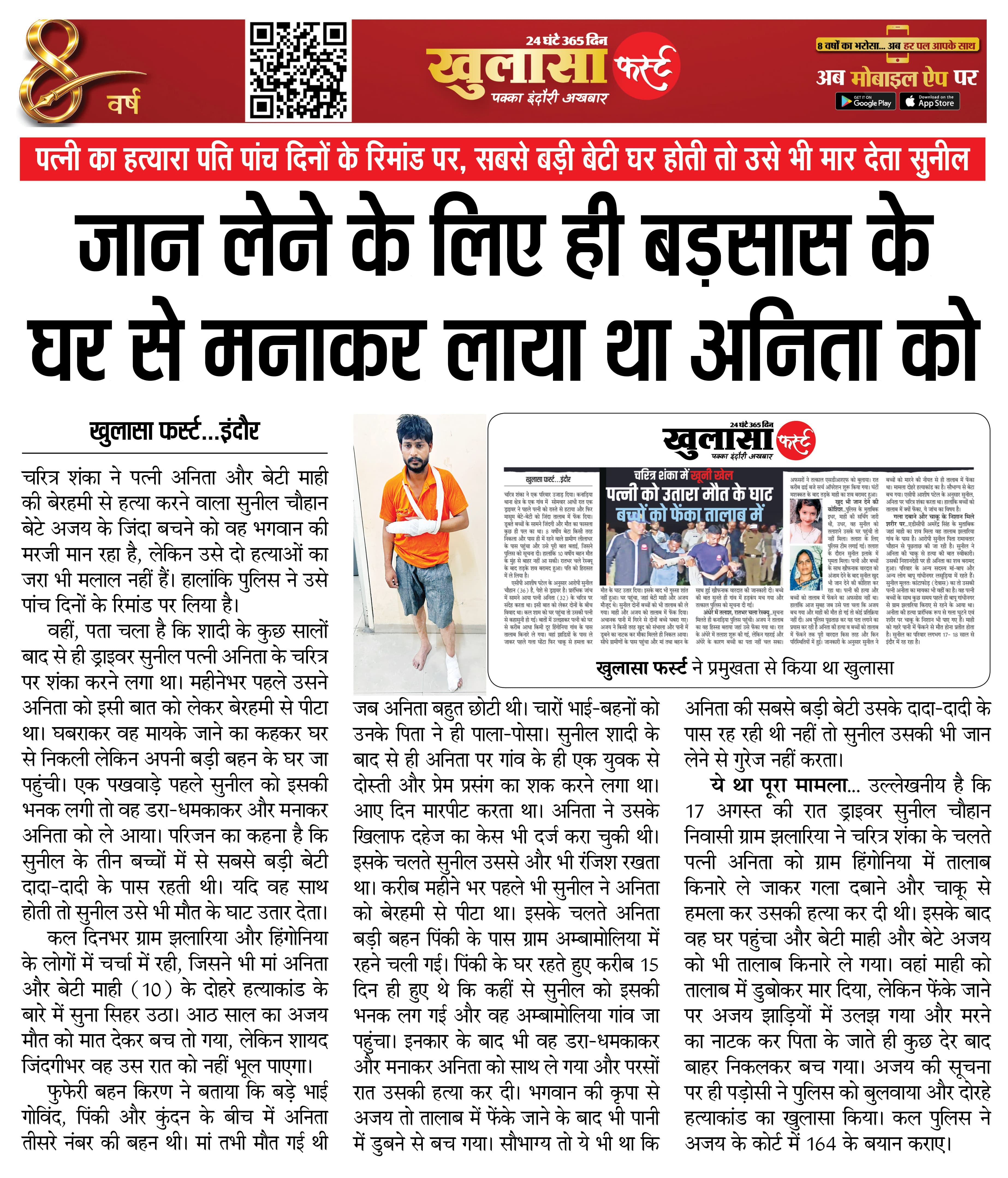 जान लेने के लिए ही बड़सास के घर से मनाकर लाया था अनिता को