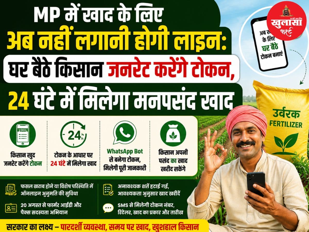 खाद लेने की व्यवस्था बदली