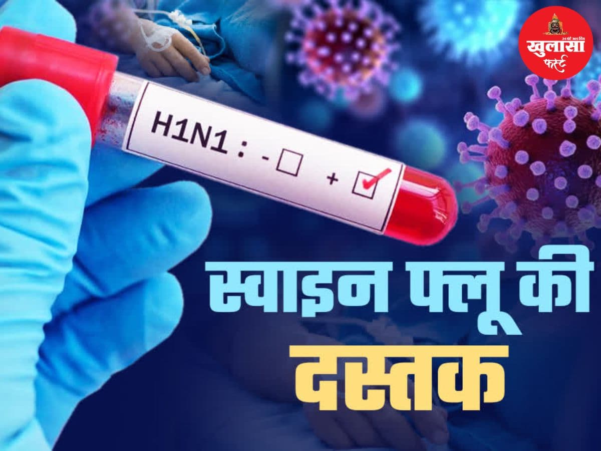 MP में स्वाइन फ्लू की दस्तक