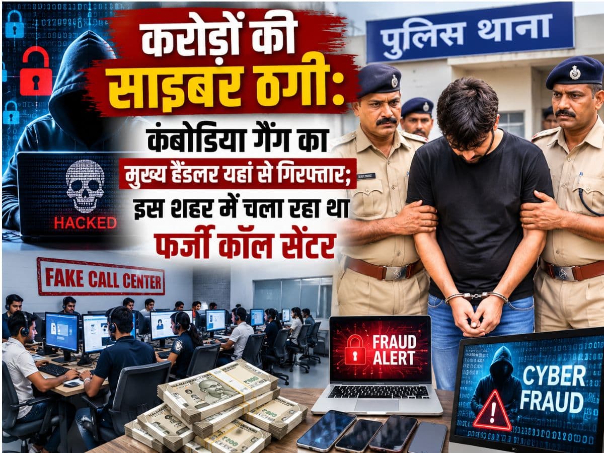 करोड़ों की साइबर ठगी