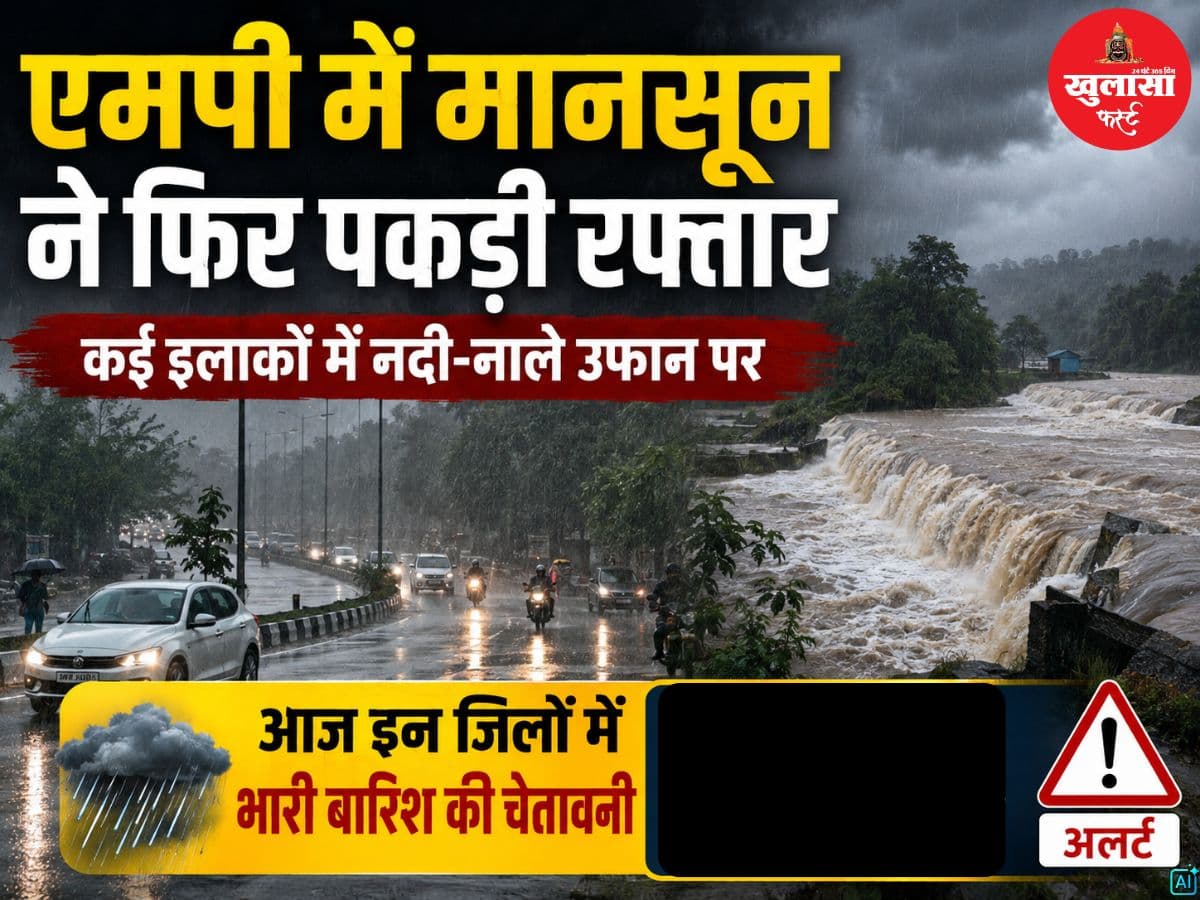 एमपी में मानसून ने फिर पकड़ी रफ्तार