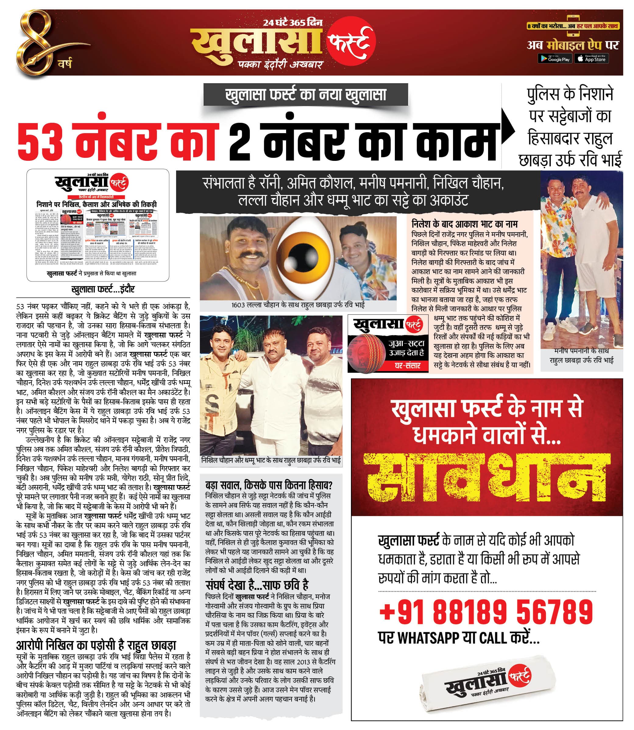 53 नंबर का 2 नंबर का काम