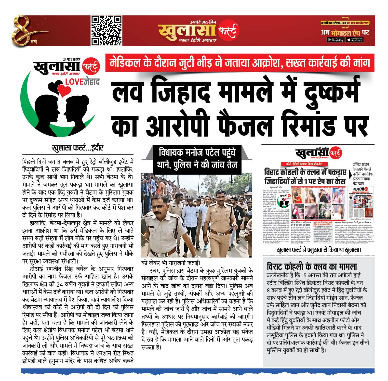 लव जिहाद मामले में दुष्कर्म का आरोपी फैजल रिमांड पर