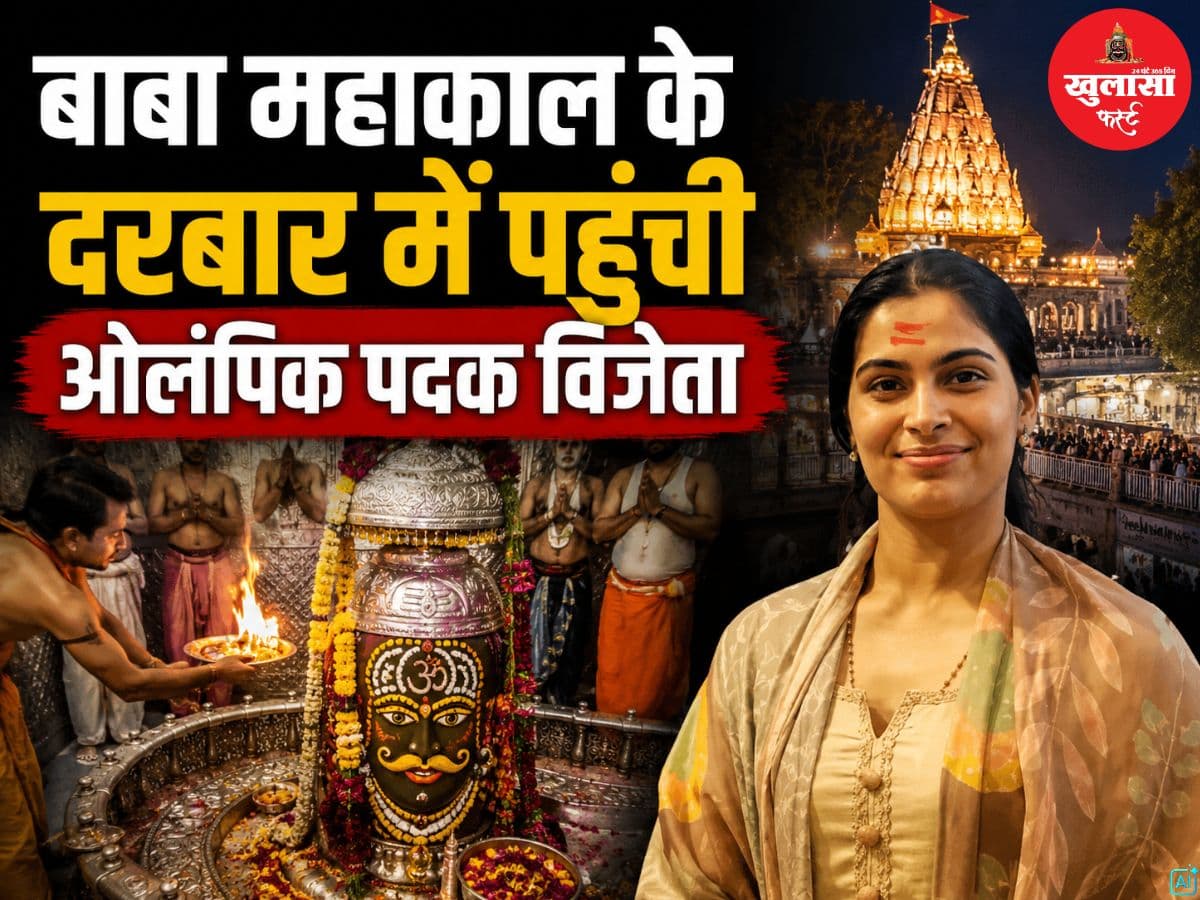 बाबा महाकाल के दरबार में पहुंची ओलंपिक पदक विजेता
