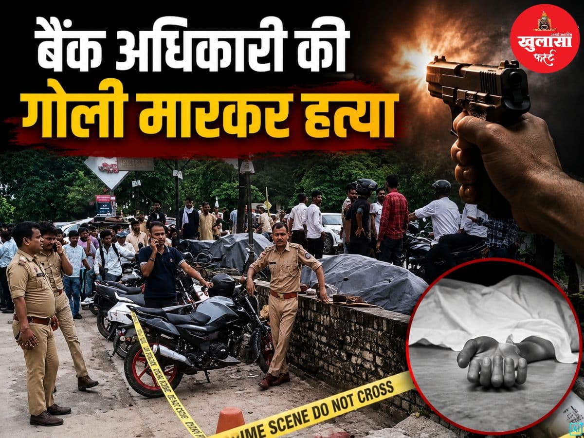 बैंक महिला अधिकारी की दिनदहाड़े हत्या