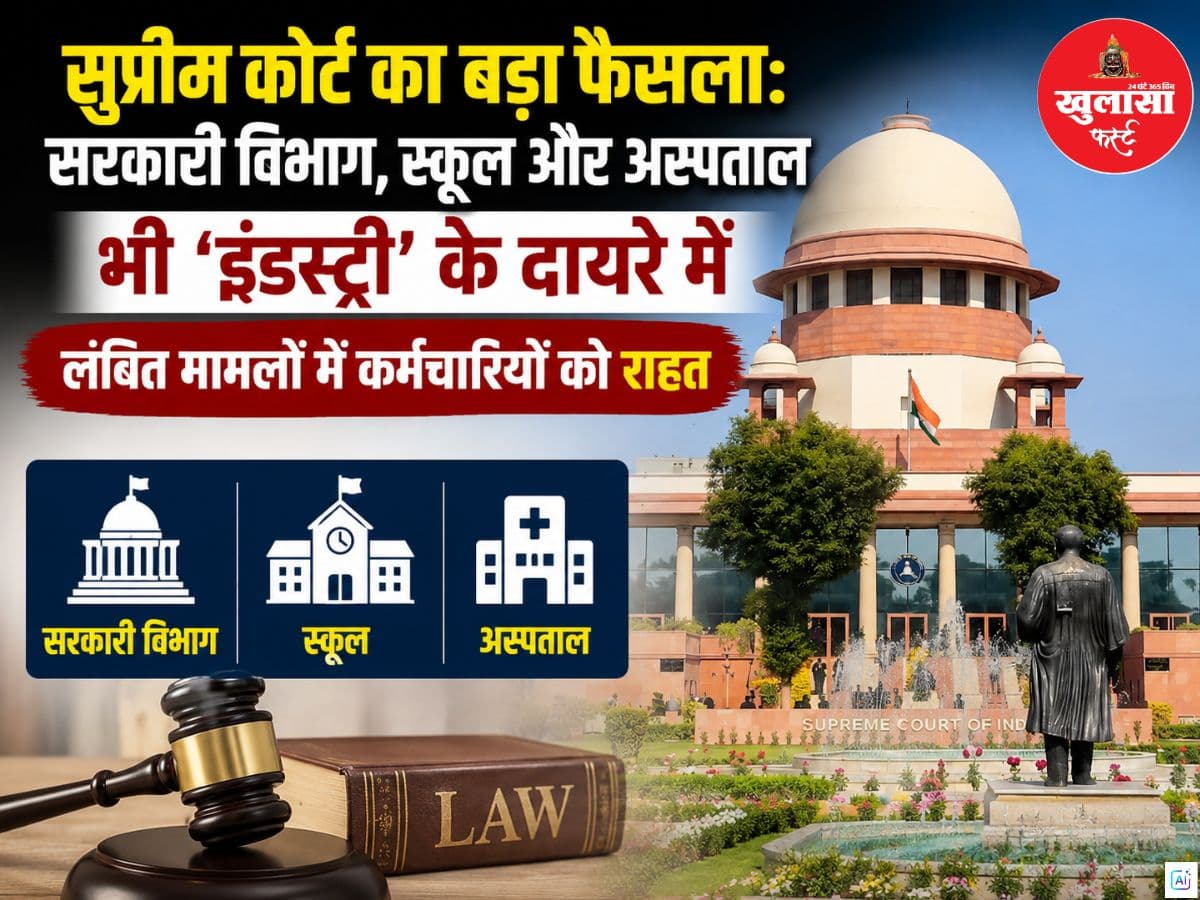 सुप्रीम कोर्ट का बड़ा फैसला