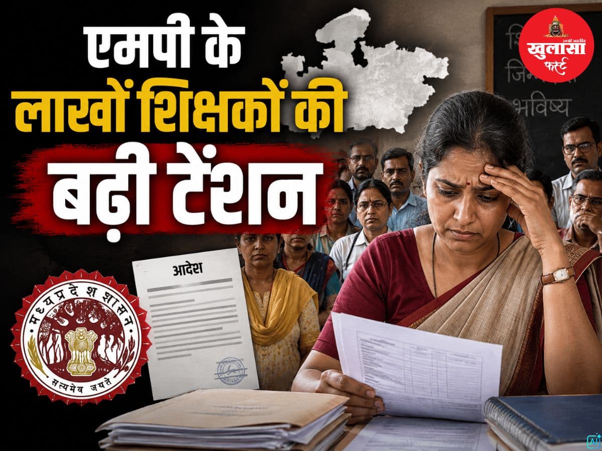 एमपी के लाखों शिक्षकों की बढ़ी टेंशन