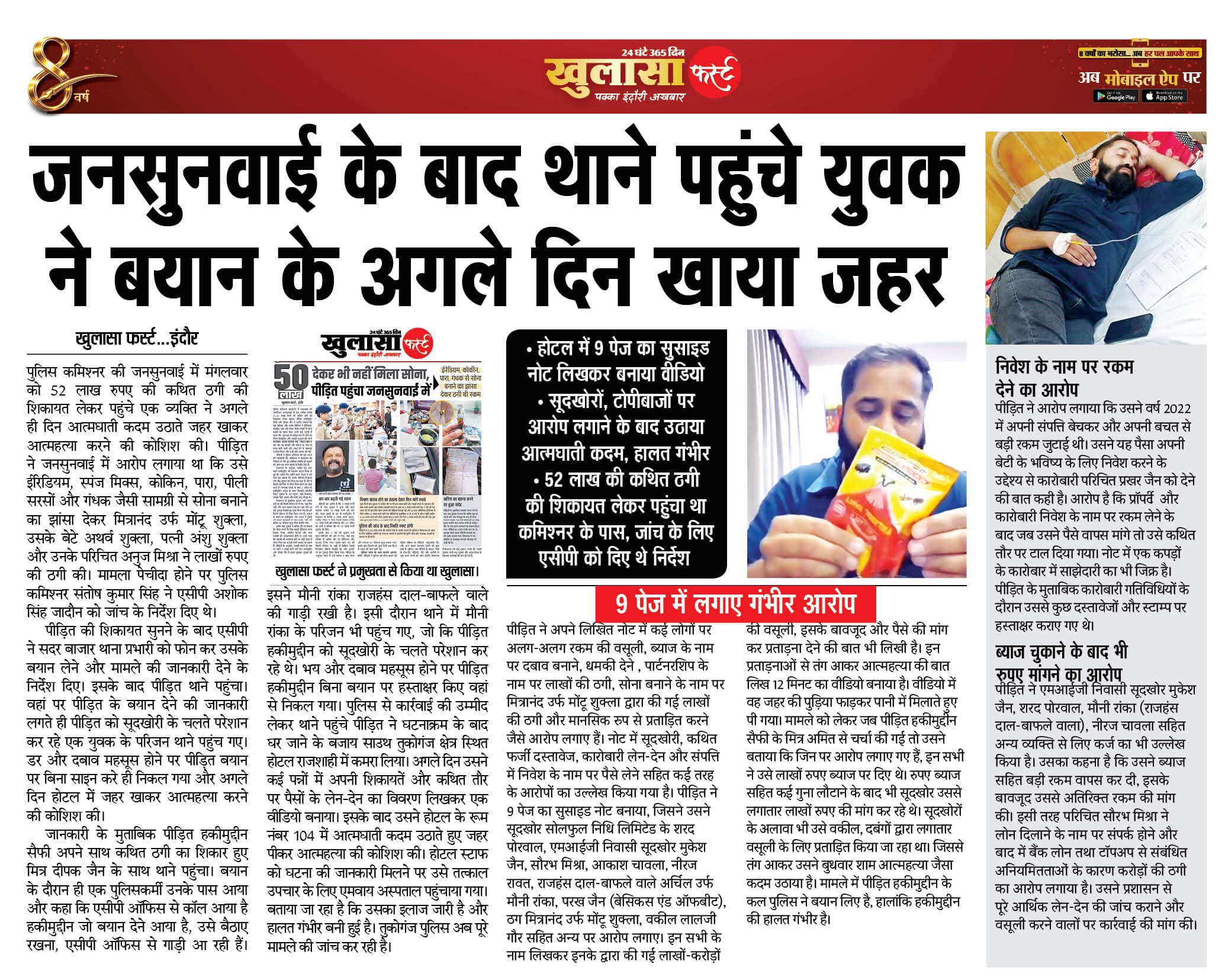 जनसुनवाई के बाद थाने पहुंचे युवक ने बयान के अगले दिन खाया जहर