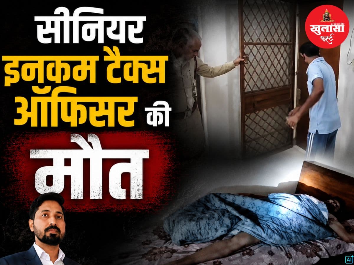 सीनियर इनकम टैक्स ऑफिसर की मौत