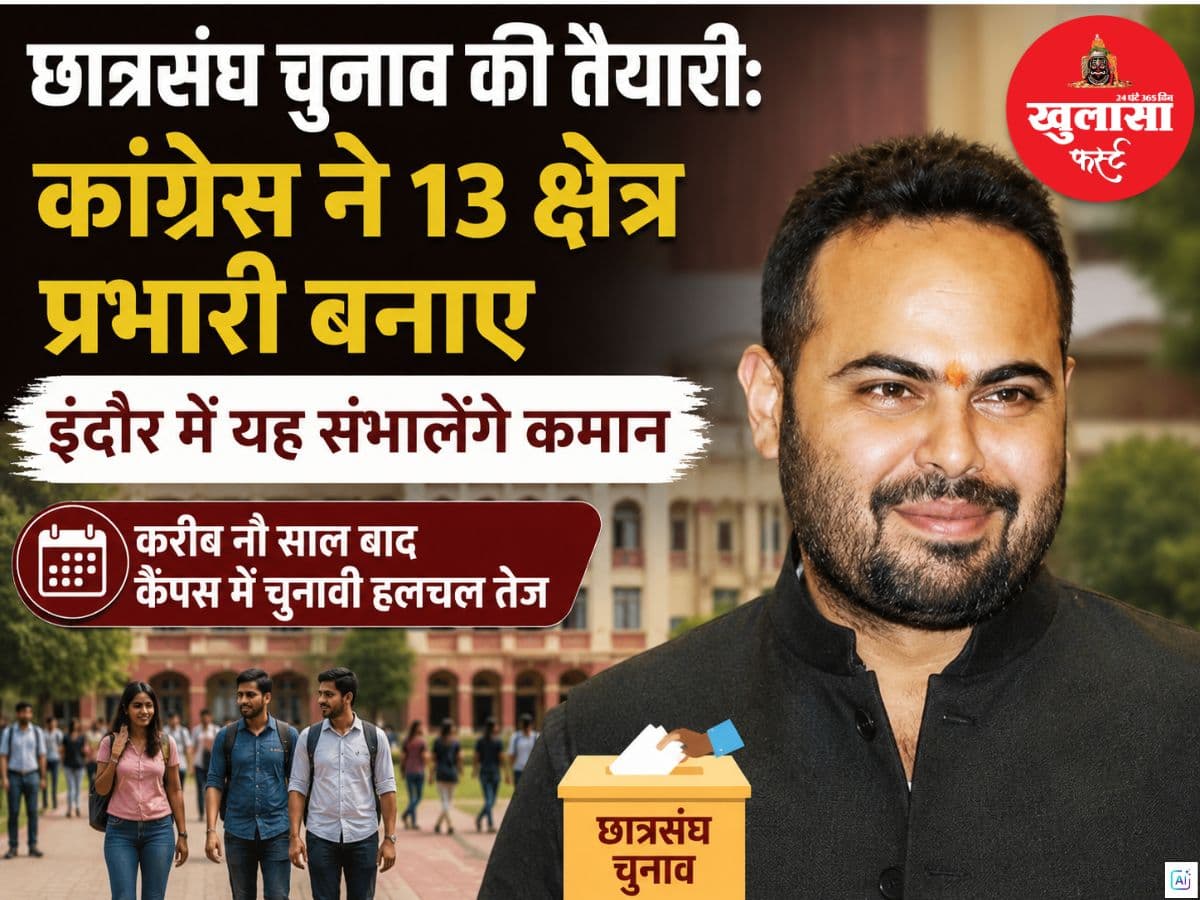 छात्रसंघ चुनाव की तैयारी