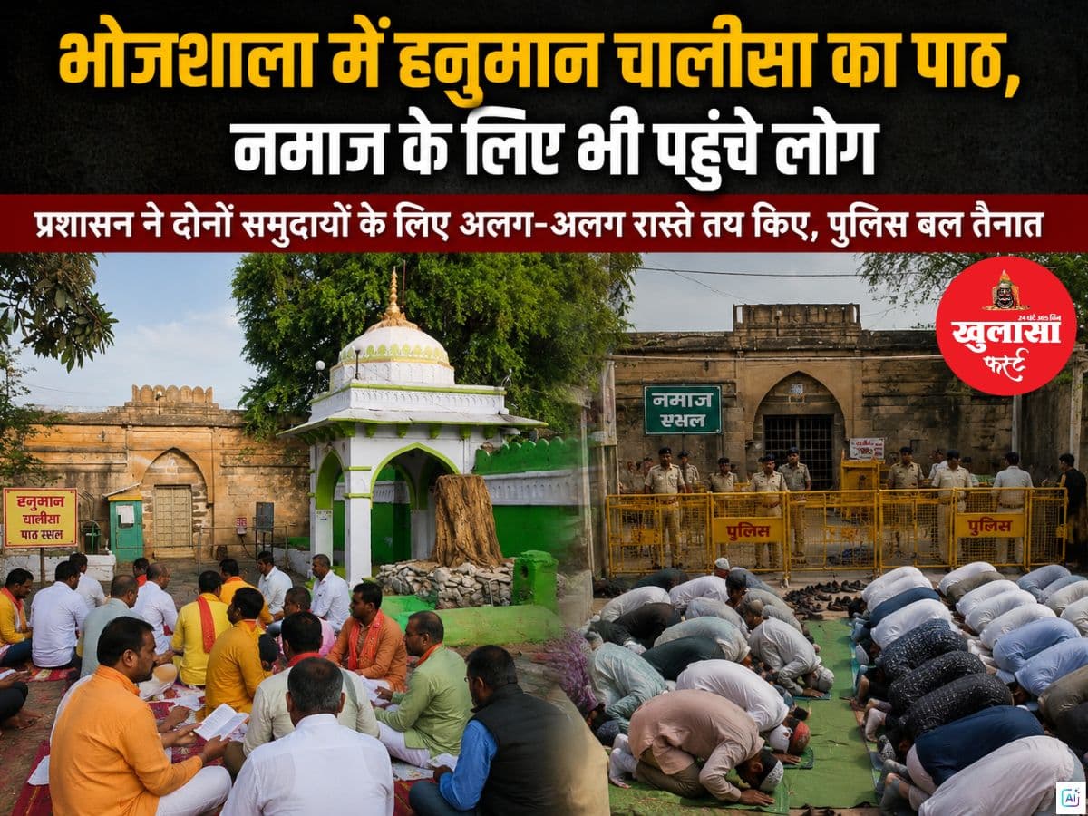 भोजशाला में हनुमान चालीसा का पाठ