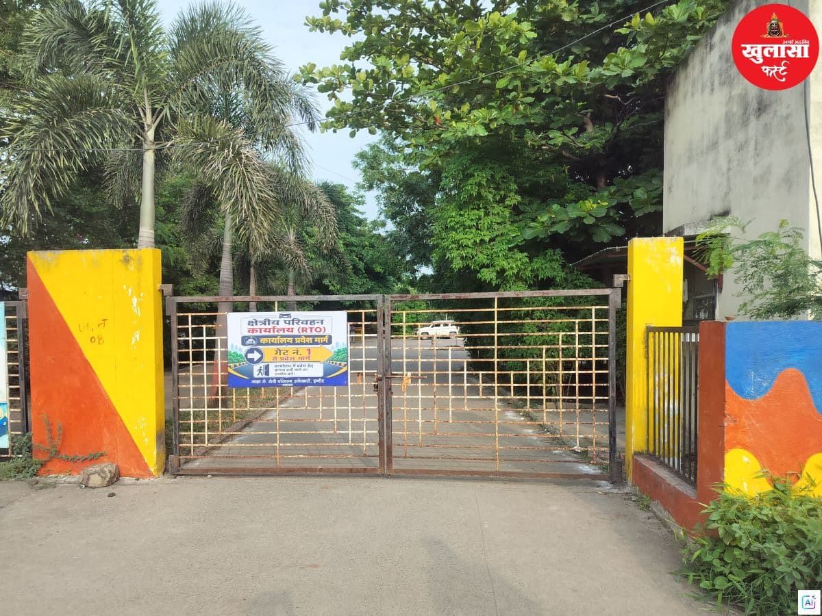 आरटीओ साहब की गाड़ी के लिए बंद हुआ मुख्य गेट