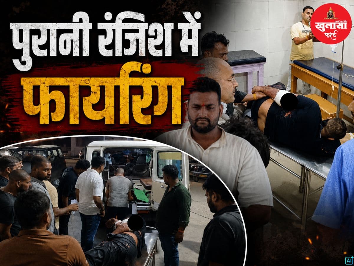 पुरानी रंजिश में फायरिंग