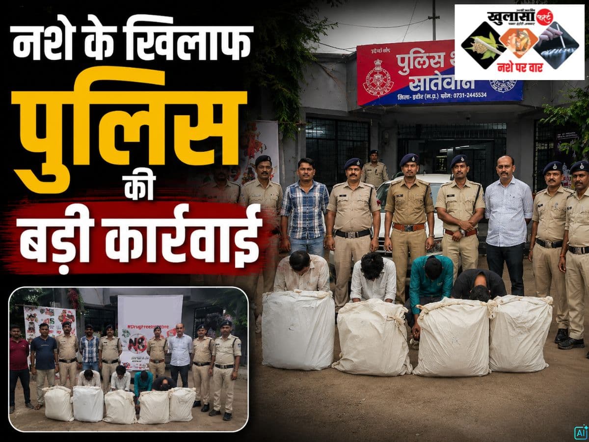 नशे के खिलाफ पुलिस की बड़ी कार्रवाई