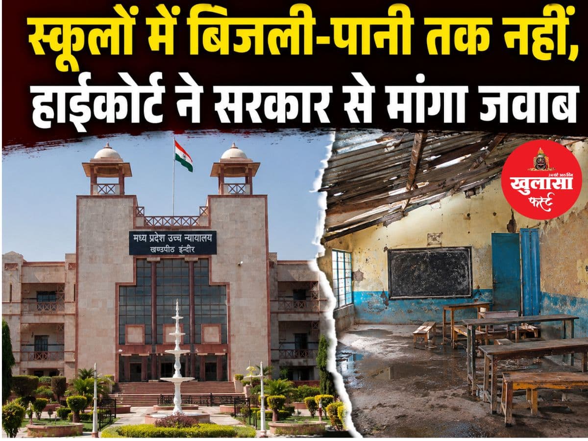 स्कूलों में बिजली-पानी तक नहीं