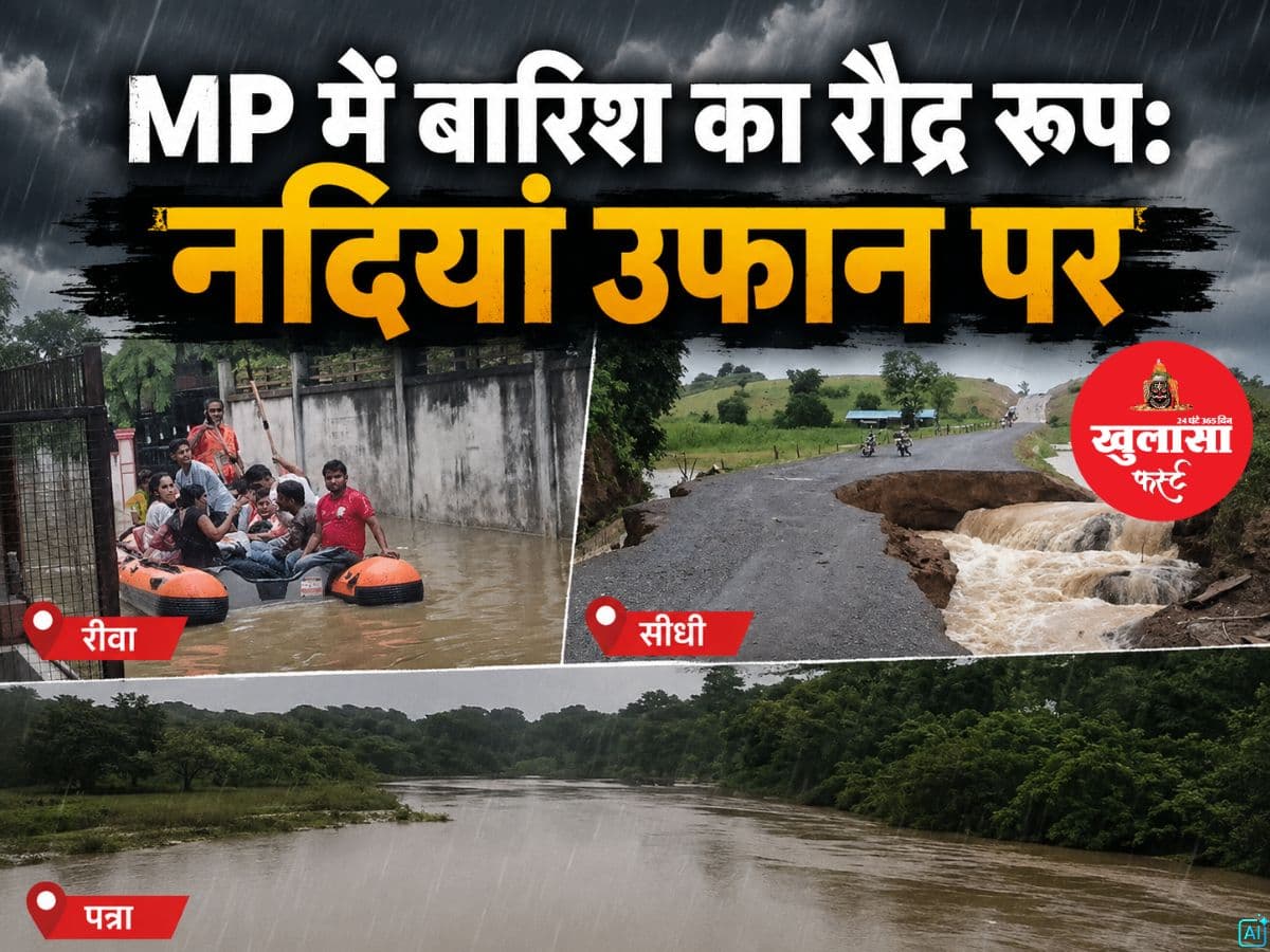 MP में बारिश का रौद्र रूप